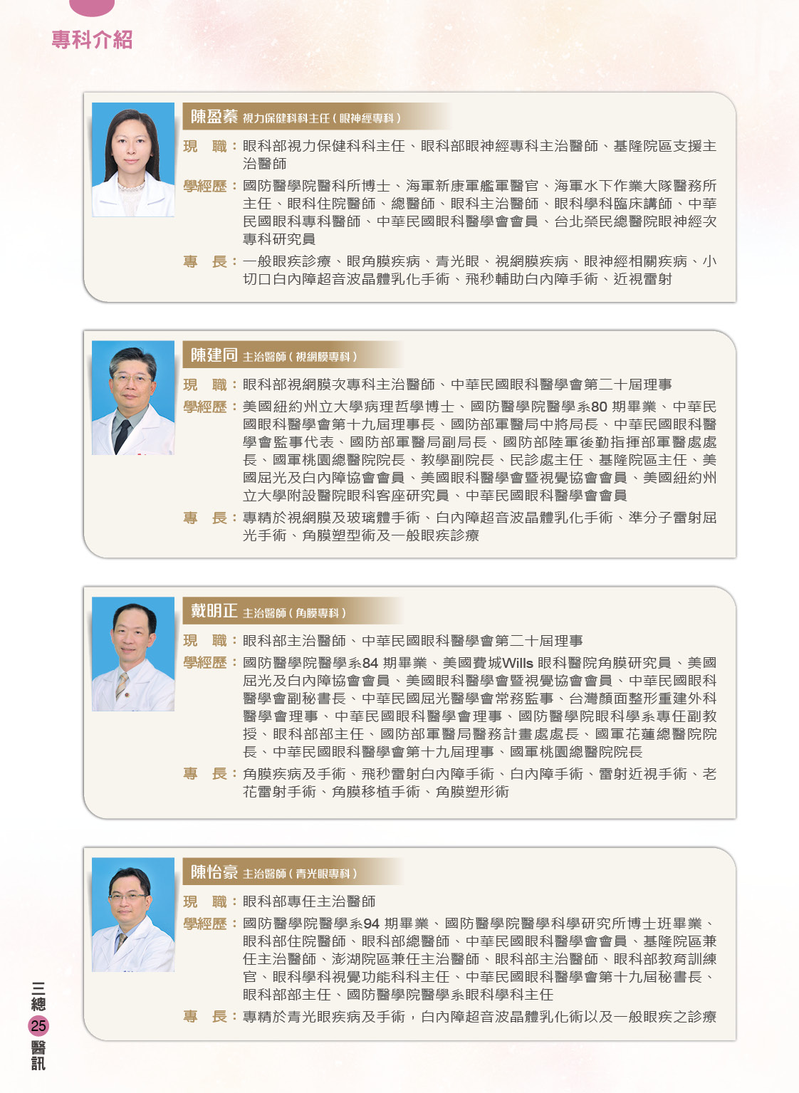 三軍醫訊NO261眼科部團隊陣容2